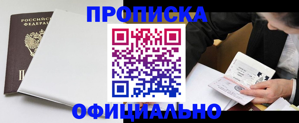 временная регистрация законно в Ревде